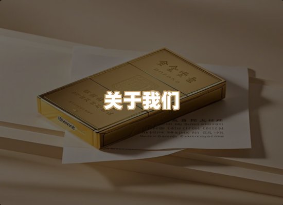 关于雪顿香烟批发